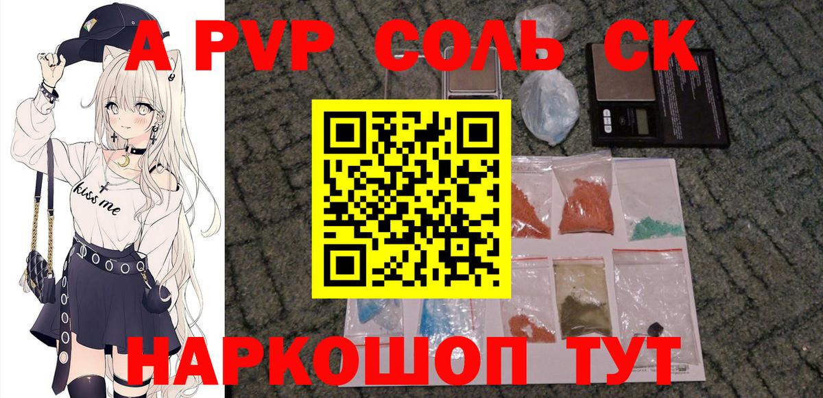 A-PVP СК  Вход с VPN  Минеральные Воды  APVP мука  Alfa_PVP Соль 