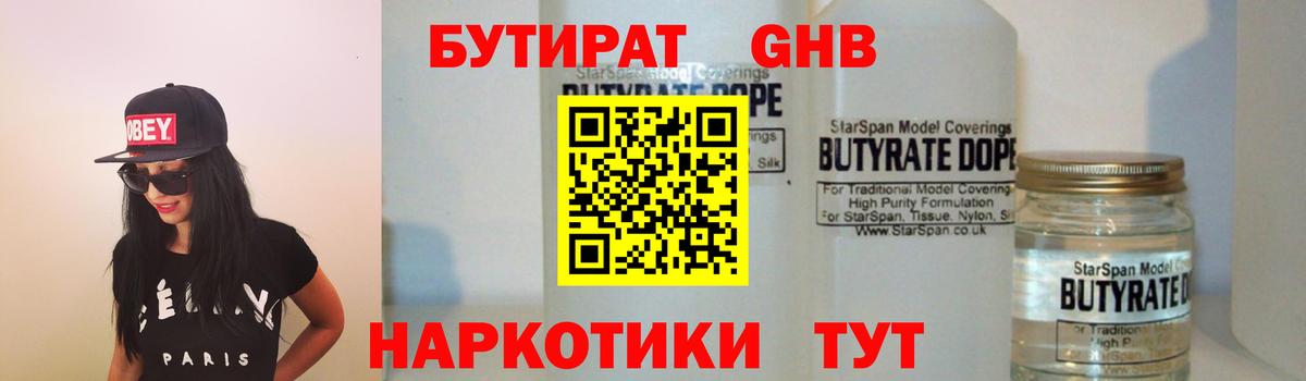 БУТИРАТ бутандиол  Бутират  Минеральные Воды  Вход с VPN 