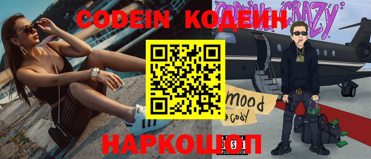 Кодеин напиток Lean (лин) Минеральные Воды