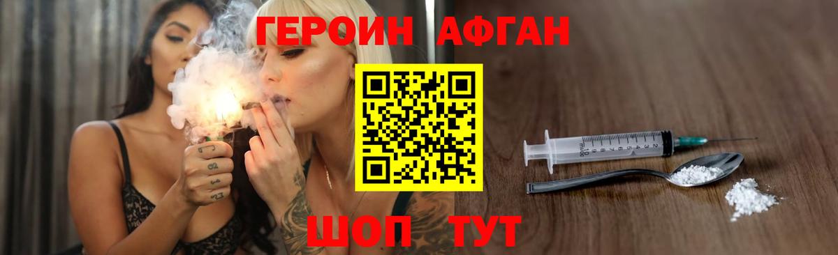 ГЕРОИН хмурый Минеральные Воды