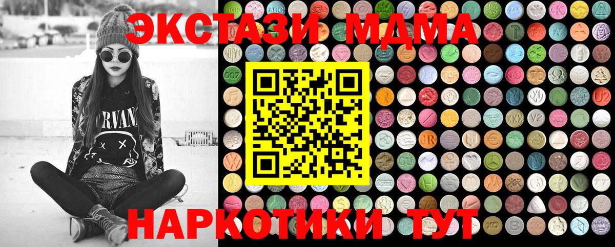 МДМА  Вход с VPN  Минеральные Воды  MDMA кристаллы  MDMA crystal 