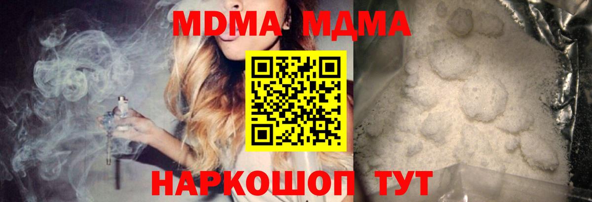MDMA кристаллы Минеральные Воды